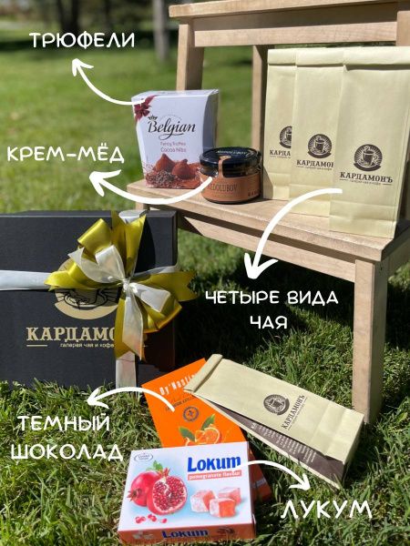 Подарочный набор "Особенный день"