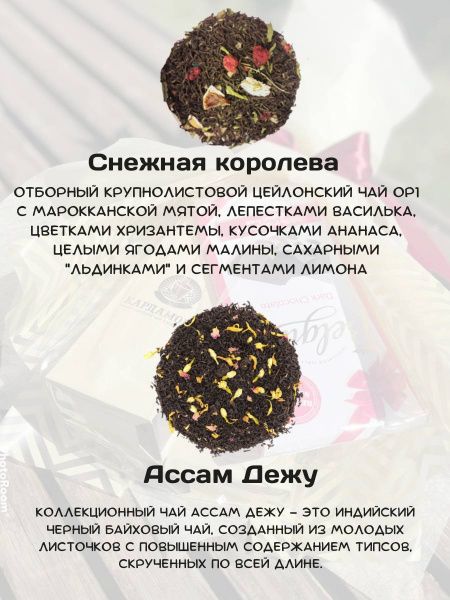 Чайный букет "Радость встречи"