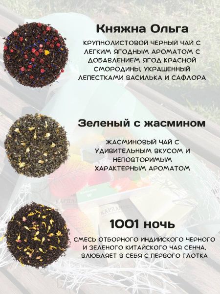 Чайный букет "Ласковый ветер"