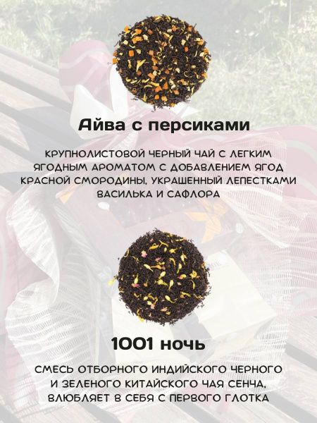 Чайный букет "Элегантность вкуса"