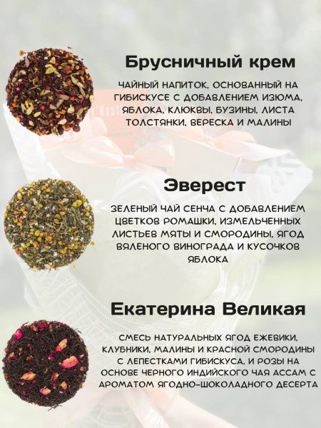 Чайный букет "Южный вечер"
